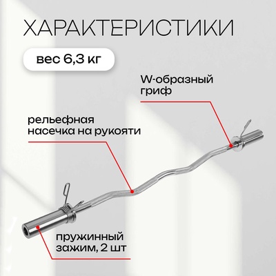 Гриф гнутый Вайдера W-образный с замками ONLYTOP, вес 6.3 кг, 120 см, d=50 мм, до 120 кг