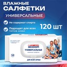 Влажные салфетки «Эконом Smart», для всей семьи, 120 шт. - Фото 1