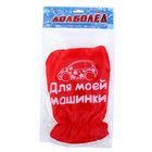 Скребок-варежка "Для моей машинки" - Фото 4