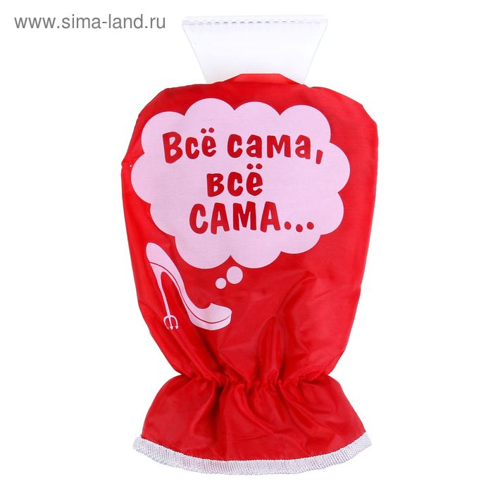 Скребок-варежка "Все сама все сама" - Фото 1
