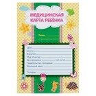 Медицинская карта ребёнка А4, 16 листов, обложка - мелованный картон 215 г/м², блок офсет 65 г/м². Форма № 026/у-2000 - Фото 1