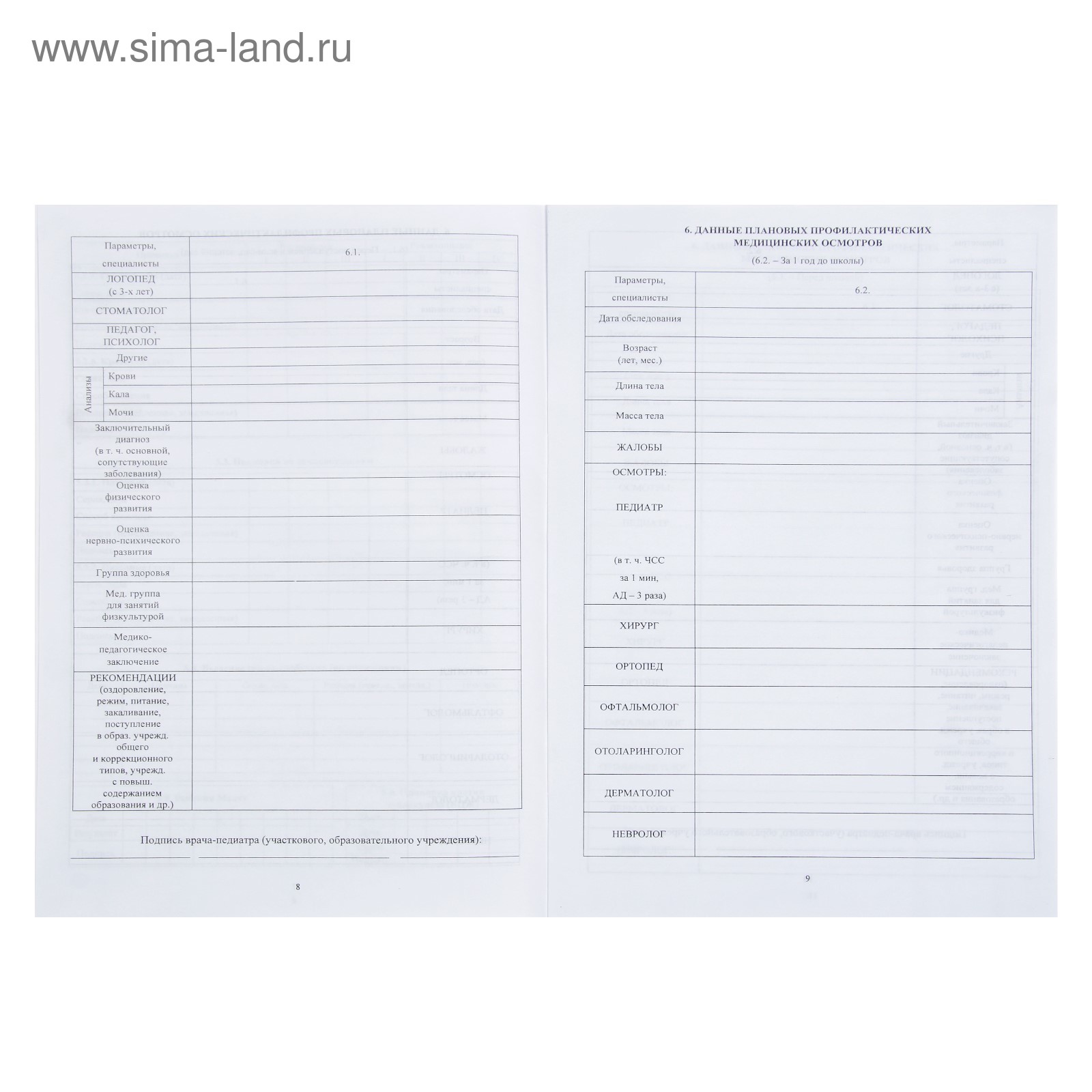 Образец карты 026 у. Медкарта для детского сада форма 026/у-2000. Медицинская карта ребенка (форма №026/у). Медицинская карта 026у для детского сада. Медицинская карта 26 форма для детского сада.