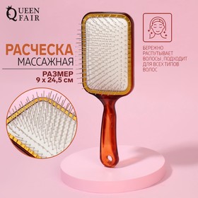 Расчёска массажная, широкая, 9 × 24,5 см, цвет «янтарный» 4264352