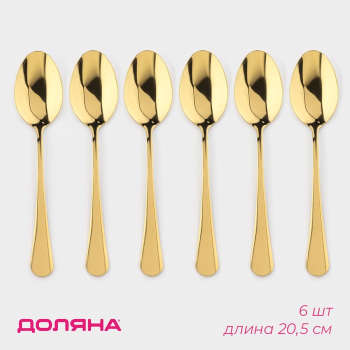 Набор столовых ложек из нержавеющей стали Доляна «Голд», длина 20.5 см, 6 шт., золотистый - Фото 1