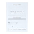 Личная карточка обучающегося А4, 2 листа, офсет 120 г/м² - Фото 1