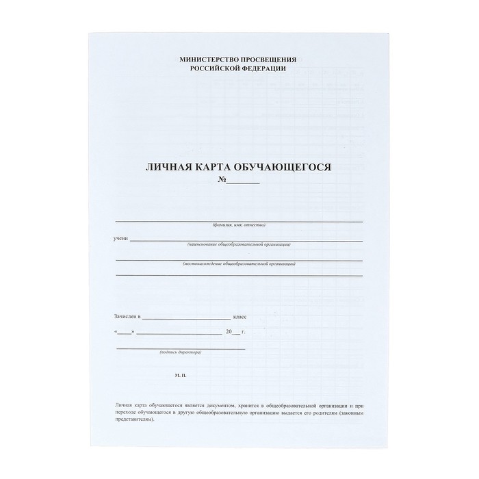 Личная карточка обучающегося А4, 2 листа, офсет 120 г/м² - Фото 1