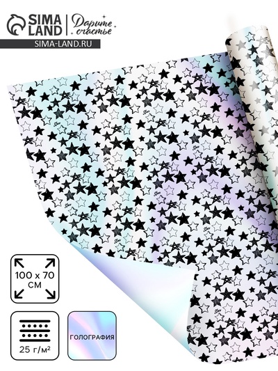 Плёнка упаковочная с голографией Starry sky, 100×70 см