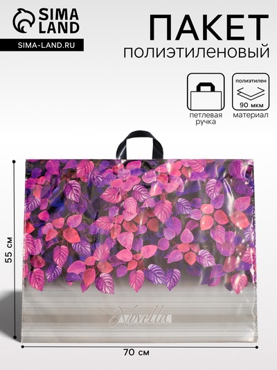 Пакет «Новелла», полиэтиленовый с петлевой ручкой, 71×55 см, 90 мкм