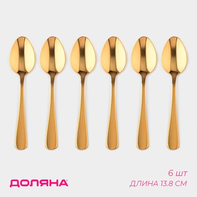 Ложки чайные Доляна «Голд», длина 13.8 см, набор 6 шт., нержавеющая сталь, золотистые