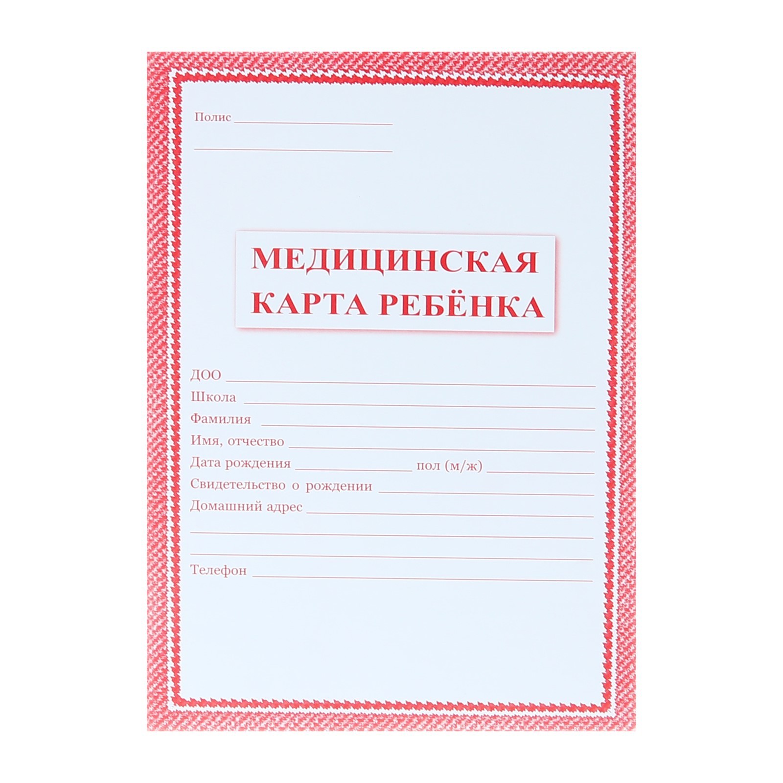 Медицинская карта ребёнка А4, 16 листов, обложка - офсет 160 г/м², блок ...