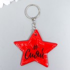 Брелок для ключей на кольце «#Сияй», пластик светоотражающий, 5.5×4 см, МИКС - Фото 2
