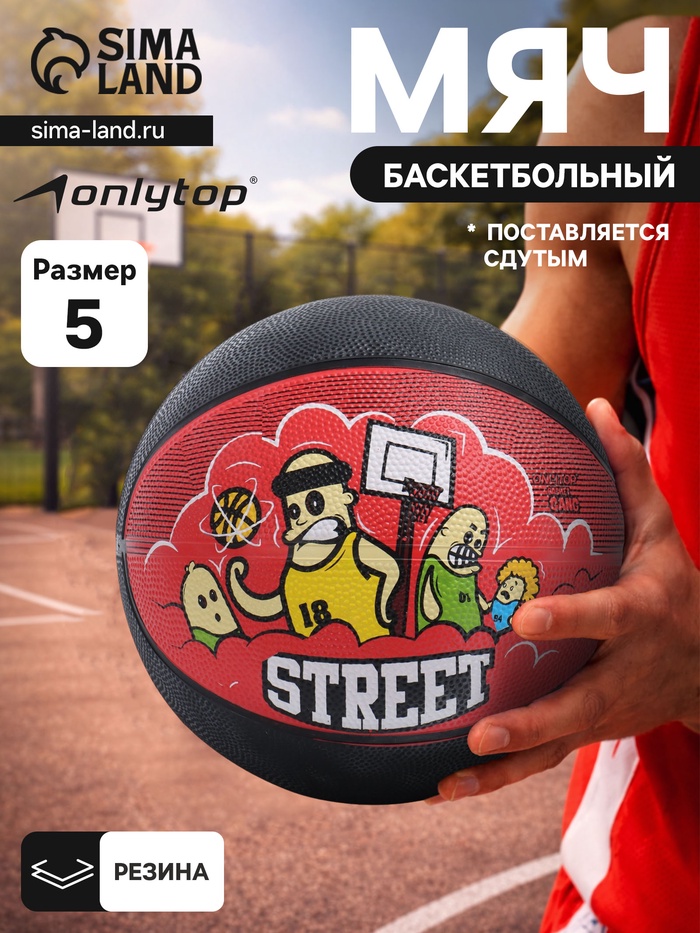 Баскетбольный мяч ONLITOP STREET, клееный, 8 панелей, р. 5, резина, резиновая камера - Фото 1