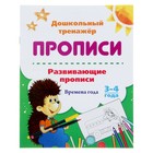 Дошкольный тренажёр. Развивающие прописи «Времена года», для детей 3-4 лет - фото 9445553