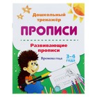 Развивающие прописи «Времена года», дошкольный тренажёр для детей 3-4 лет 4244437 - фото 8800233