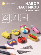 Фото Ластики фигурные, 7 штук, МИКС (артикул 540510) в ЕОНК