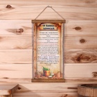 Свиток настенный «Десять банных заповедей», панно - Фото 1