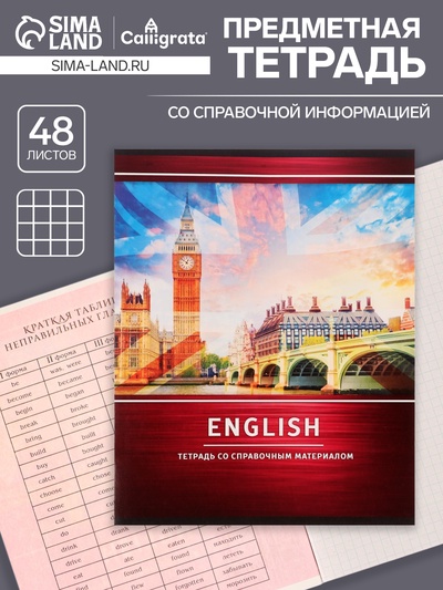 Предметная тетрадь по английскому языку Calligrata «Металл», 48 листов, в клетку, со справочным материалом, обложка из мелованного картона