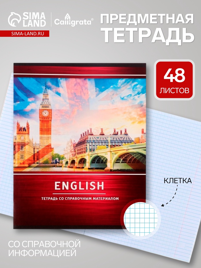 Предметная тетрадь по английскому языку Calligrata «Металл», 48 листов, в клетку, со справочным материалом, обложка из мелованного картона - Фото 1