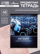 Предметная тетрадь по алгебре Calligrata «Металл», 48 листов, в клетку, со справочным материалом, обложка из мелованного картона - Фото 1