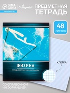 Предметная тетрадь по физике Calligrata «Металл», 48 листов, в клетку, со справочным материалом, обложка из мелованного картона - Фото 1