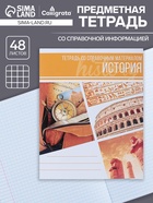 Предметная тетрадь по истории Calligrata «Коллаж», 48 листов, в клетку, со справочным материалом, обложка из мелованного картона - Фото 1