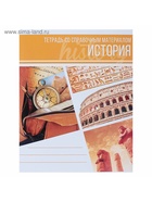 Предметная тетрадь по истории Calligrata «Коллаж», 48 листов, в клетку, со справочным материалом, обложка из мелованного картона - фото 120330264