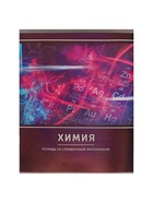 Предметная тетрадь по химии Calligrata «Металл», 48 листов, в клетку, со справочным материалом, обложка из мелованного картона - Фото 4