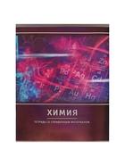 Предметная тетрадь по химии Calligrata «Металл», 48 листов, в клетку, со справочным материалом, обложка из мелованного картона - фото 120330268