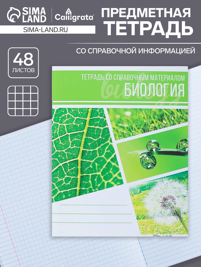 Предметная тетрадь по биологии Calligrata «Коллаж», 48 листов, в клетку, со справочным материалом, обложка из мелованного картона - Фото 1