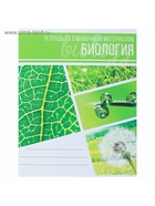 Предметная тетрадь по биологии Calligrata «Коллаж», 48 листов, в клетку, со справочным материалом, обложка из мелованного картона - Фото 3