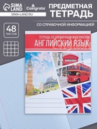 Предметная тетрадь по английскому языку Calligrata «Коллаж», 48 листов, в клетку, со справочным материалом, обложка из мелованного картона - Фото 1