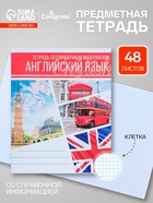 Предметная тетрадь по английскому языку Calligrata «Коллаж», 48 листов, в клетку, со справочным материалом, обложка из мелованного картона - Фото 1