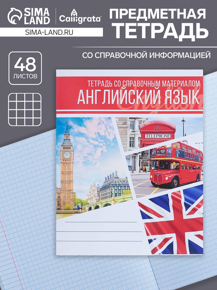 Предметная тетрадь по английскому языку Calligrata «Коллаж», 48 листов, в клетку, со справочным материалом, обложка из мелованного картона - Фото 1