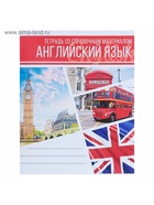 Предметная тетрадь по английскому языку Calligrata «Коллаж», 48 листов, в клетку, со справочным материалом, обложка из мелованного картона - Фото 4