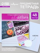 Предметная тетрадь по алгебре Calligrata «Коллаж», 48 листов, в клетку, со справочным материалом, обложка из мелованного картона - Фото 1