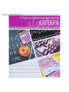 Предметная тетрадь по алгебре Calligrata «Коллаж», 48 листов, в клетку, со справочным материалом, обложка из мелованного картона - Фото 3