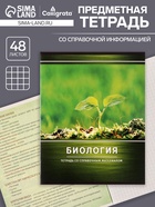 Предметная тетрадь по биологии Calligrata «Металл», 48 листов, в клетку, со справочным материалом, обложка из мелованного картона - Фото 1