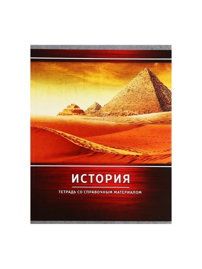 Предметная тетрадь по истории Calligrata «Металл», 48 листов, в клетку, со справочным материалом, обложка из мелованного картона