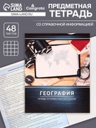 Предметная тетрадь по географии Calligrata «Металл», 48 листов, в клетку, со справочным материалом, обложка из мелованного картона - Фото 4