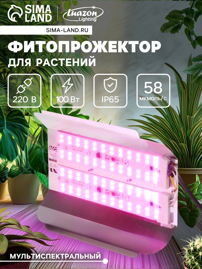 Фитопрожектор для растений Luazon Lighting СДО09-100, светодиодный, 100 Вт, IP65, 220 В, бескорпусный, мультиспектральный - Фото 1