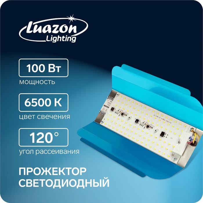 Прожектор светодиодный Luazon СДО07-100 бескорпусный, 100 Вт, 6500 К, 8000 Лм, IP65, 220 В - Фото 1