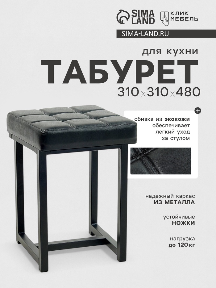Табурет для кухни «Клик Мебель. Лофт 4», искусственная кожа, цвет чёрный - Фото 1