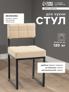 Стул для кухни Клик Мебель «Лофт 3», черный/молочная рептилия - Фото 1