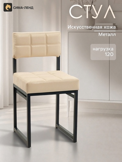 Стул для кухни Клик Мебель «Лофт 3», черный/молочная рептилия