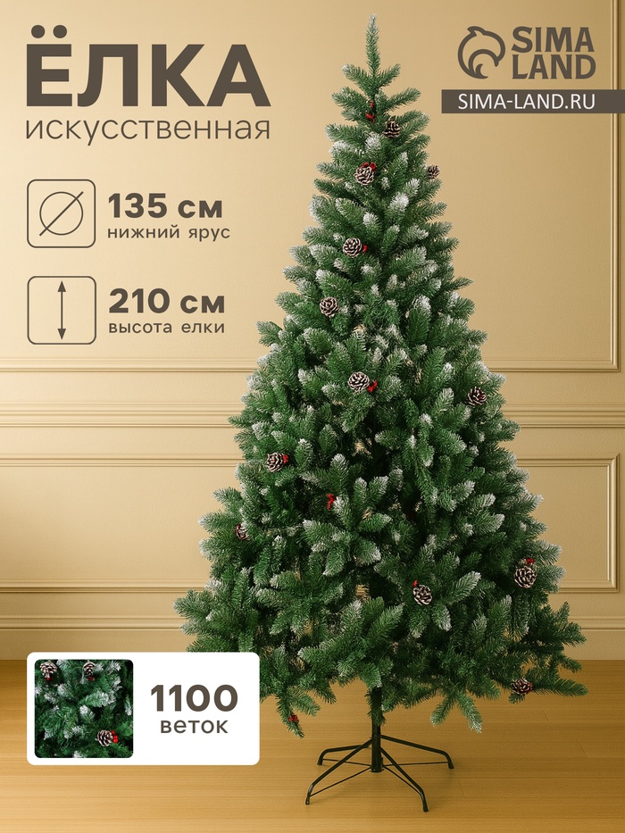 Искусственная ёлка с инеем «Зимнее волшебство. Ягодка», 210 см, d нижнего яруса 135 см, 1100 ПВХ ветки на крючках - Фото 1