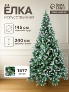 Искусственная ёлка с инеем «Зимнее волшебство. Ягодка», 240 см, d нижнего яруса 145 см, 1577 ПВХ веток на крючках - Фото 1