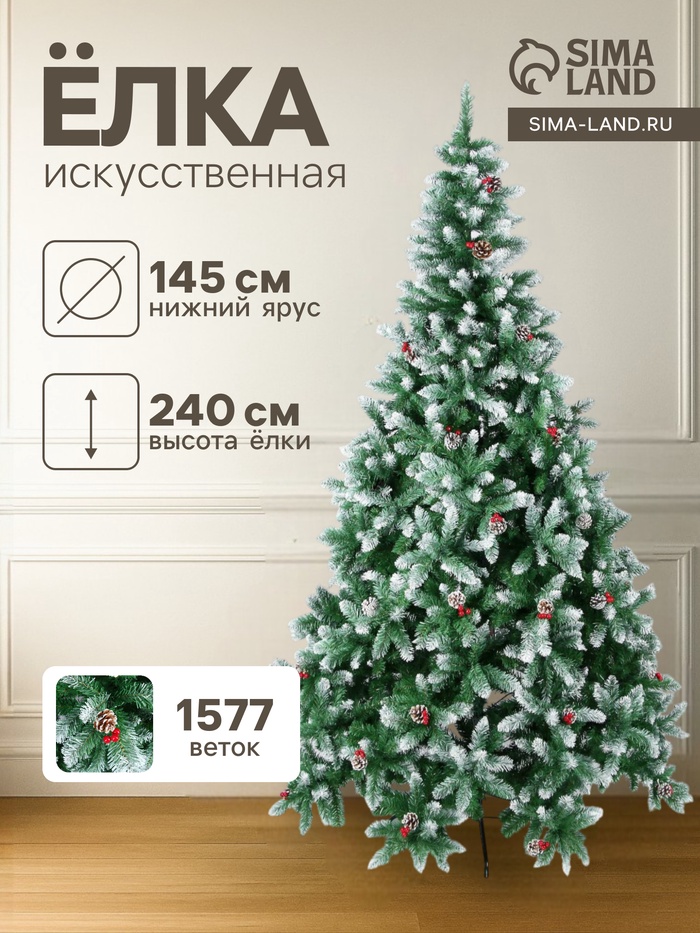 Искусственная ёлка с инеем «Зимнее волшебство. Ягодка», 240 см, d нижнего яруса 145 см, 1577 ПВХ веток на крючках - Фото 1