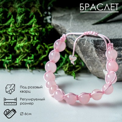 Браслет шар №8 «Кварц розовый» на нити, шамбала, d=6 см
