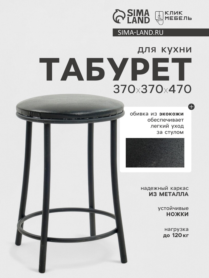 

Табурет "Ультра" с кольцом,Черный/Черный