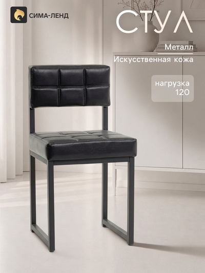 Стул для кухни «Клик Мебель. Лофт 3», искусственная кожа, цвет чёрный